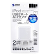 ACA-IP13W / USB-ACアダプタ(ホワイト)