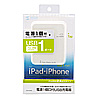 ACA-IP24W USB充電タップ型ACアダプタ(電源1個口・USBポート1個口・ホワイト) ACA-IP24W / USB充電タップ型ACアダプタ(電源1個口・USBポート1個口・ホワイト)