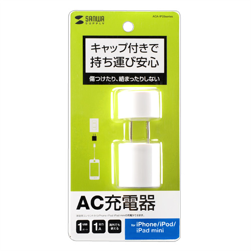 ACA-IP28W / USB充電器（ホワイト）