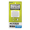 ACA-IP29W USB充電器(ホワイト) ACA-IP29W / USB充電器(ホワイト)