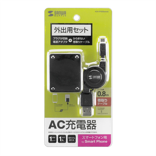 ACA-IP30SBK / スマートフォン用ACアダプタ（ブラック）