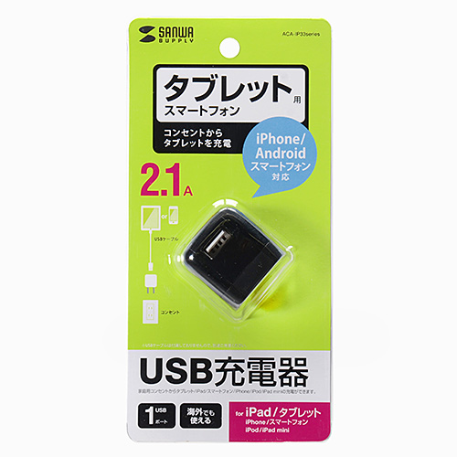 ACA-IP33BKN / 超小型USB充電器（2.1A・ブラック）
