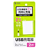 ACA-IP36W USB充電器(2ポート・合計2.1A・ホワイト) ACA-IP36W / USB充電器(2ポート・合計2.1A・ホワイト)