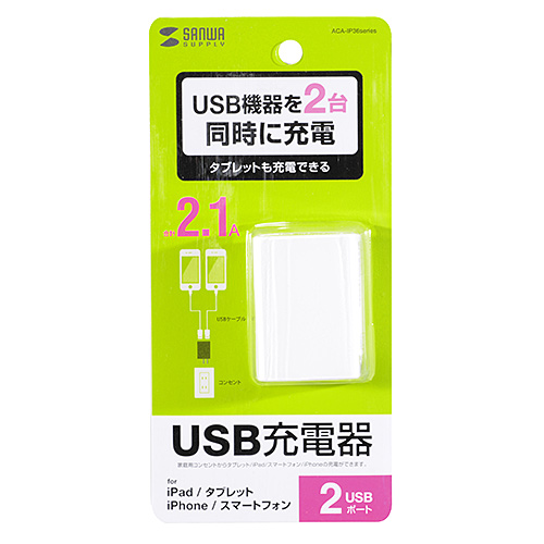 ACA-IP36W / USB充電器（2ポート・合計2.1A・ホワイト）