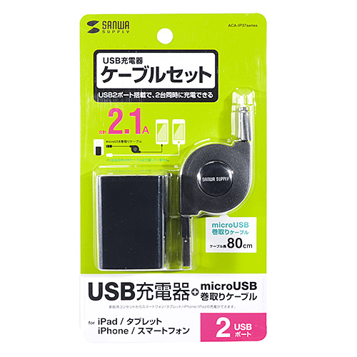 ACA-IP37BK / microUSB巻取りケーブル付きUSB充電器（2ポート・合計2.1A・ブラック）