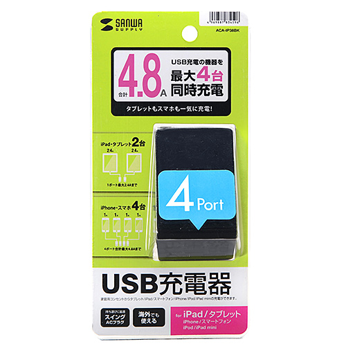 ACA-IP38BK / USB充電器（4.8A・ブラック）