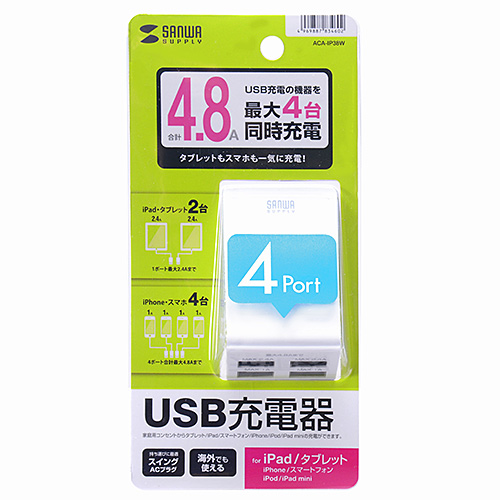 ACA-IP38W / USB充電器（4.8A・ホワイト）