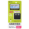 ACA-IP39BK USB充電器(2ポート・合計3.4A・ブラック) ACA-IP39BK / USB充電器(2ポート・合計3.4A・ブラック)