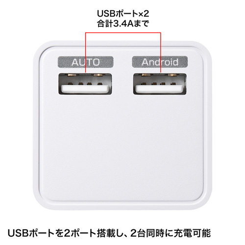 ACA-IP39W / USB充電器（2ポート・合計3.4A・ホワイト）