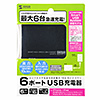 ACA-IP40BK 6ポートUSB充電器(ブラック) ACA-IP40BK / 6ポートUSB充電器(ブラック)