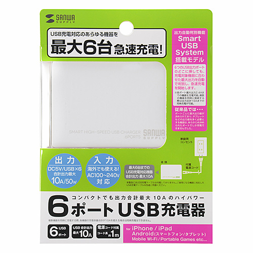 ACA-IP40W / 6ポートUSB充電器（ホワイト）