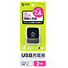 ACA-IP44BK USB充電器(2ポート・合計2.4A・ブラック) ACA-IP44BK / USB充電器(2ポート・合計2.4A・ブラック)