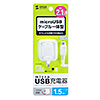 ACA-IP45W microUSBケーブル一体型AC充電器(2.1A・ホワイト) ACA-IP45W / microUSBケーブル一体型AC充電器(2.1A・ホワイト)