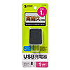 ACA-IP49BK USB充電器(1A・高耐久タイプ・ブラック) ACA-IP49BK / USB充電器(1A・高耐久タイプ・ブラック)