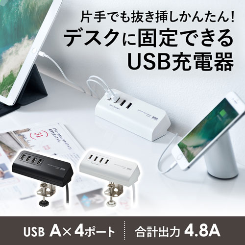 ACA-IP50BK / クランプ式USB充電器（USB4ポート・ブラック）