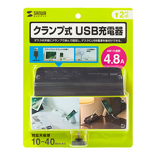 ACA-IP50BK / クランプ式USB充電器（USB4ポート・ブラック）