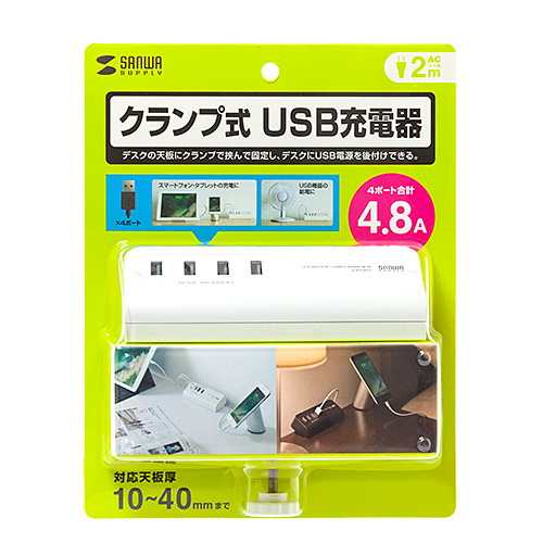 ACA-IP50W / クランプ式USB充電器（USB4ポート・ホワイト）