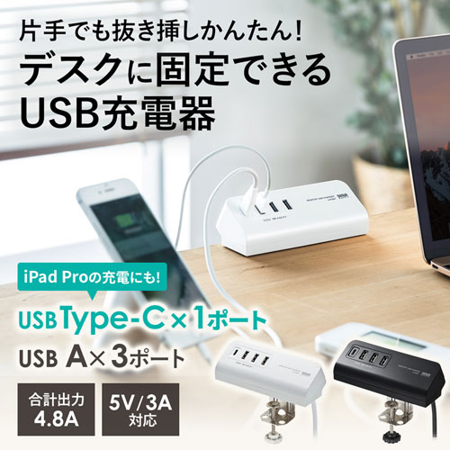 ACA-IP51BK / クランプ式USB充電器（Type-C1ポート＋USB3ポート・ブラック）