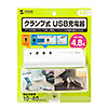 ACA-IP51W クランプ式USB充電器(Type-C1ポート+USB3ポート・ホワイト) ACA-IP51W / クランプ式USB充電器(Type-C1ポート+USB3ポート・ホワイト)