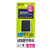 ACA-IP52BK USB充電器(2A・高耐久タイプ・ブラック) ACA-IP52BK / USB充電器(2A・高耐久タイプ・ブラック)
