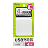 ACA-IP54W USB充電器(4ポート・合計6A・ホワイト) ACA-IP54W / USB充電器(4ポート・合計6A・ホワイト)