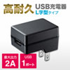 ACA-IP56BK USB充電器(2A・高耐久タイプ) ACA-IP56BK / USB充電器(2A・高耐久タイプ)