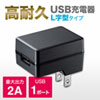 ACA-IP56BK / USB充電器（2A・高耐久タイプ）