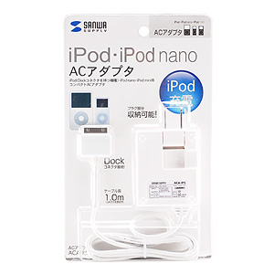 ACA-IP5 / iPod用ACアダプタ（ホワイト）
