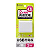 ACA-IP63W USB充電器(2ポート・合計4.8A) ACA-IP63W / USB充電器(2ポート・合計4.8A)