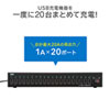 ACA-IP64 / USB充電器（20ポート・1ポート最大1A・合計20A）