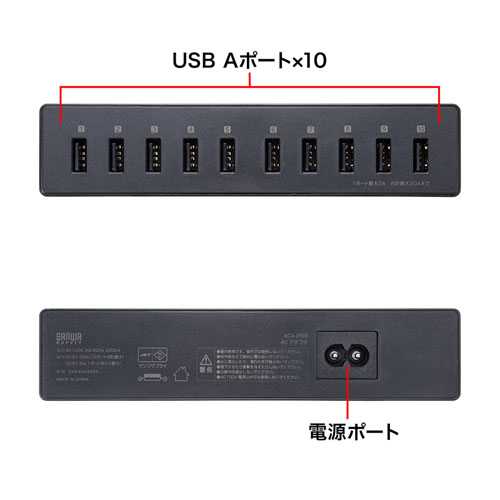ACA-IP68 / USB充電器（10ポート・合計20A・高耐久タイプ）