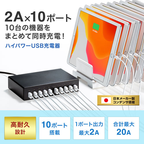 ACA-IP68 / USB充電器（10ポート・合計20A・高耐久タイプ）
