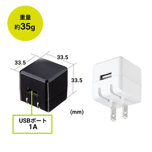 ACA-IP70BK / キューブ型USB充電器（1A・高耐久タイプ・ブラック）