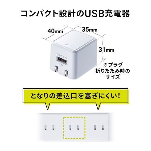 ACA-IP79W / キューブ型USB充電器（2.4A・ホワイト）