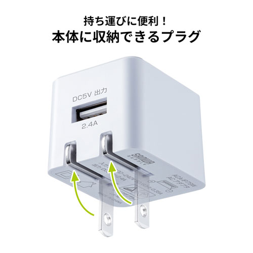 ACA-IP79W / キューブ型USB充電器（2.4A・ホワイト）