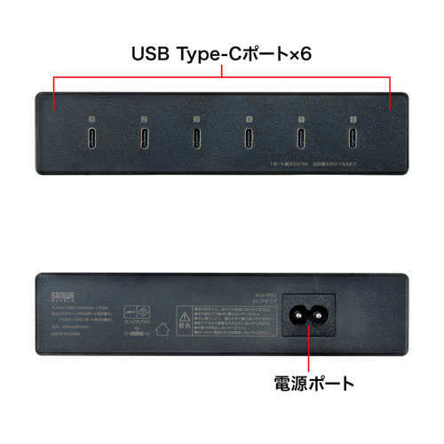 ACA-IP81 / USB Type-C充電器（6ポート・合計18A・高耐久タイプ）