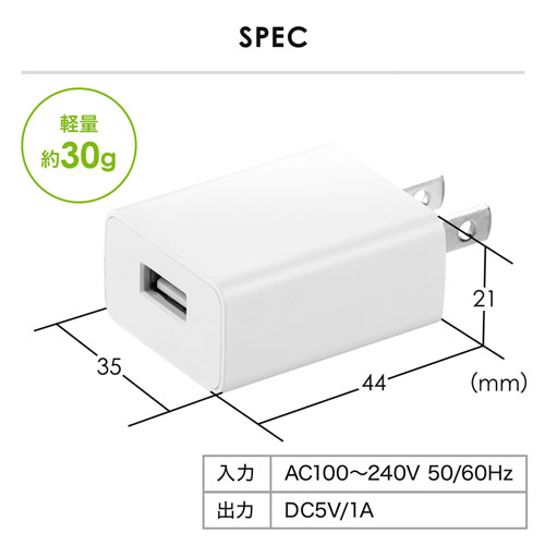 ACA-IP86W / USB充電器（1A・ホワイト）
