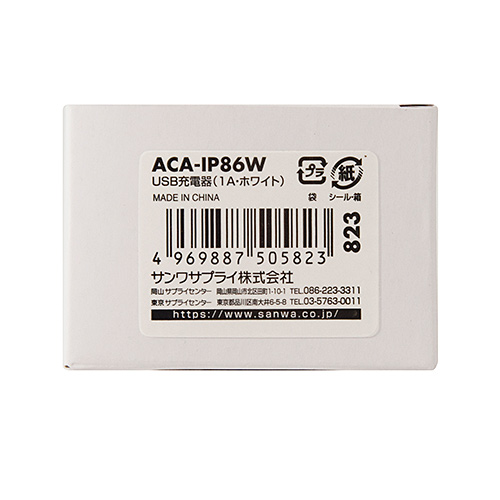 ACA-IP86W / USB充電器（1A・ホワイト）