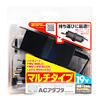 ACA-MULT19 ノートPC用マルチACアダプタ ACA-MULT19 / ノートPC用マルチACアダプタ