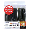 ACA-P10 ノートPC用ACアダプタ(Panasonic用) ACA-P10 / ノートPC用ACアダプタ(Panasonic用)