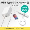 ACA-PD102W USB PD対応AC充電器(PD20W・TypeCケーブル一体型) ACA-PD102W / USB PD対応AC充電器(PD20W・TypeCケーブル一体型)
