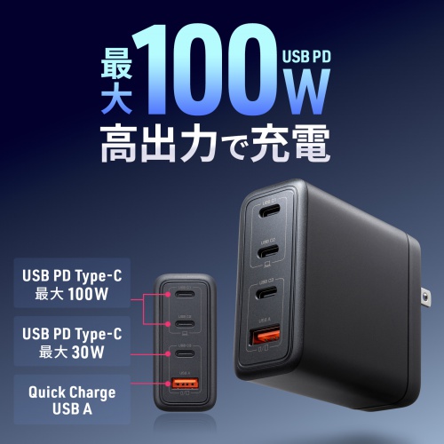 ACA-PD104BK / USB PD対応AC充電器（PD100W・C×3+A×1）