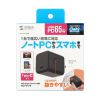 ACA-PD105BK / USB PD対応キューブ型AC充電器（PD65W）