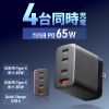 ACA-PD107BK / USB PD対応AC充電器（PD65W・C×3＋A×1）