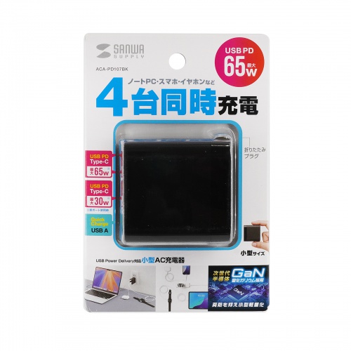 ACA-PD107BK / USB PD対応AC充電器（PD65W・C×3＋A×1）