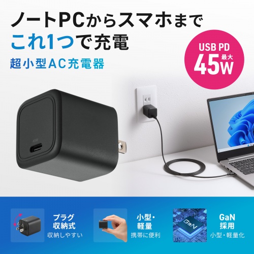 ACA-PD109BK / USB PD対応キューブ型AC充電器（PD45W）