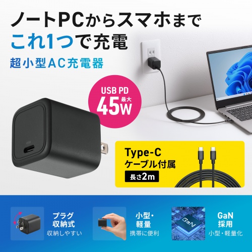 ACA-PD109SETBK / USB PD対応キューブ型AC充電器（PD45W・Type-Cケーブル付属）