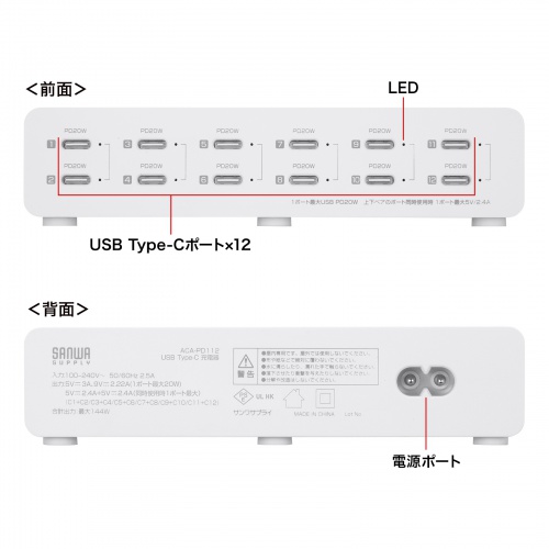 ACA-PD112 / USB PD対応AC充電器（12ポート・合計144W）