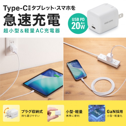 ACA-PD113W / USB PD対応キューブ型AC充電器（PD20W）