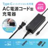 ACA-PD114BK USB PD対応AC充電器(PD65W・電源コード型) ACA-PD114BK / USB PD対応AC充電器(PD65W・電源コード型)